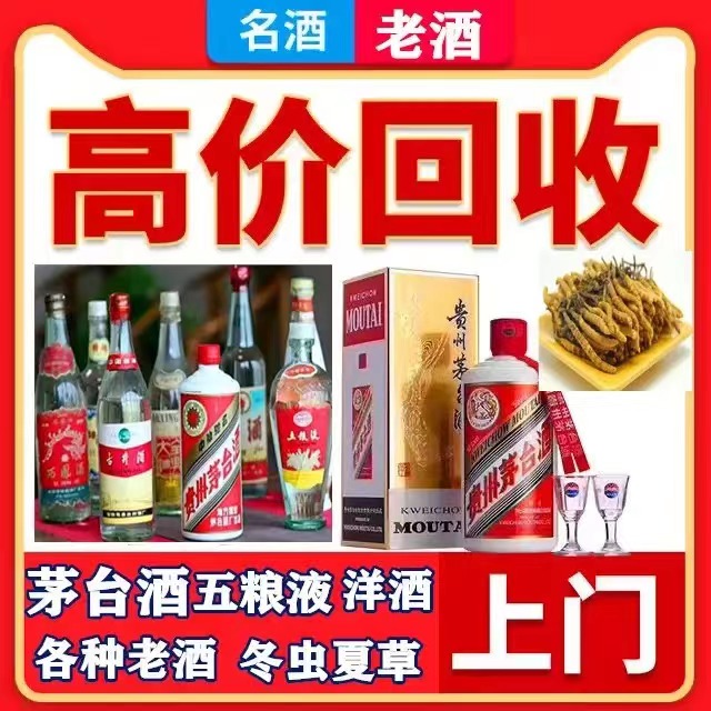 盐边八十年茅台酒回收上门哪里回收(附近上门回收茅台酒）